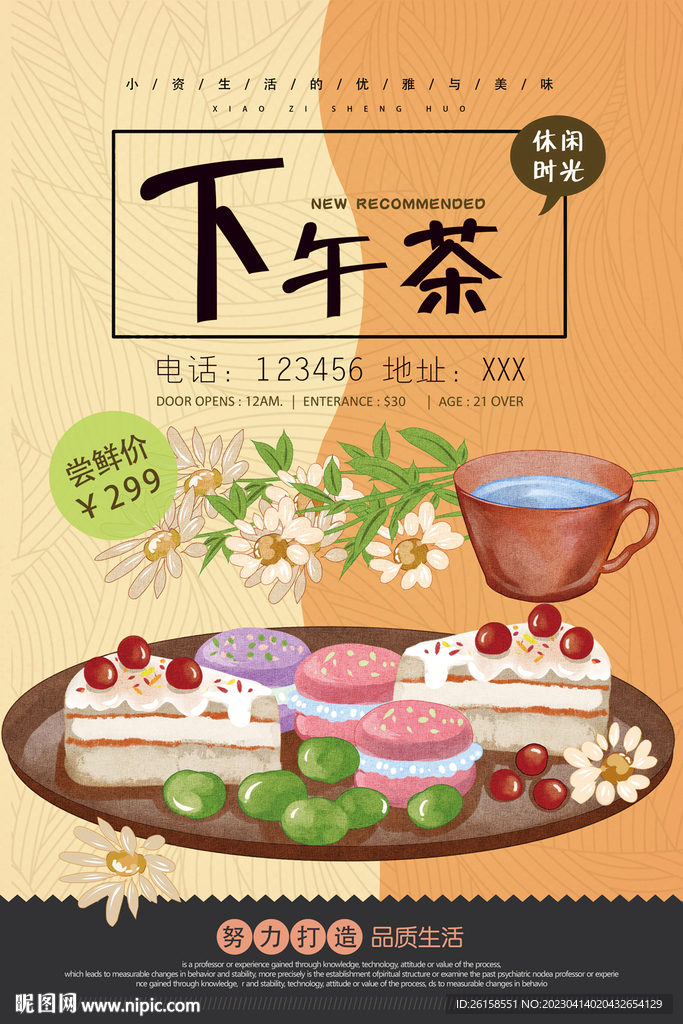 下午茶