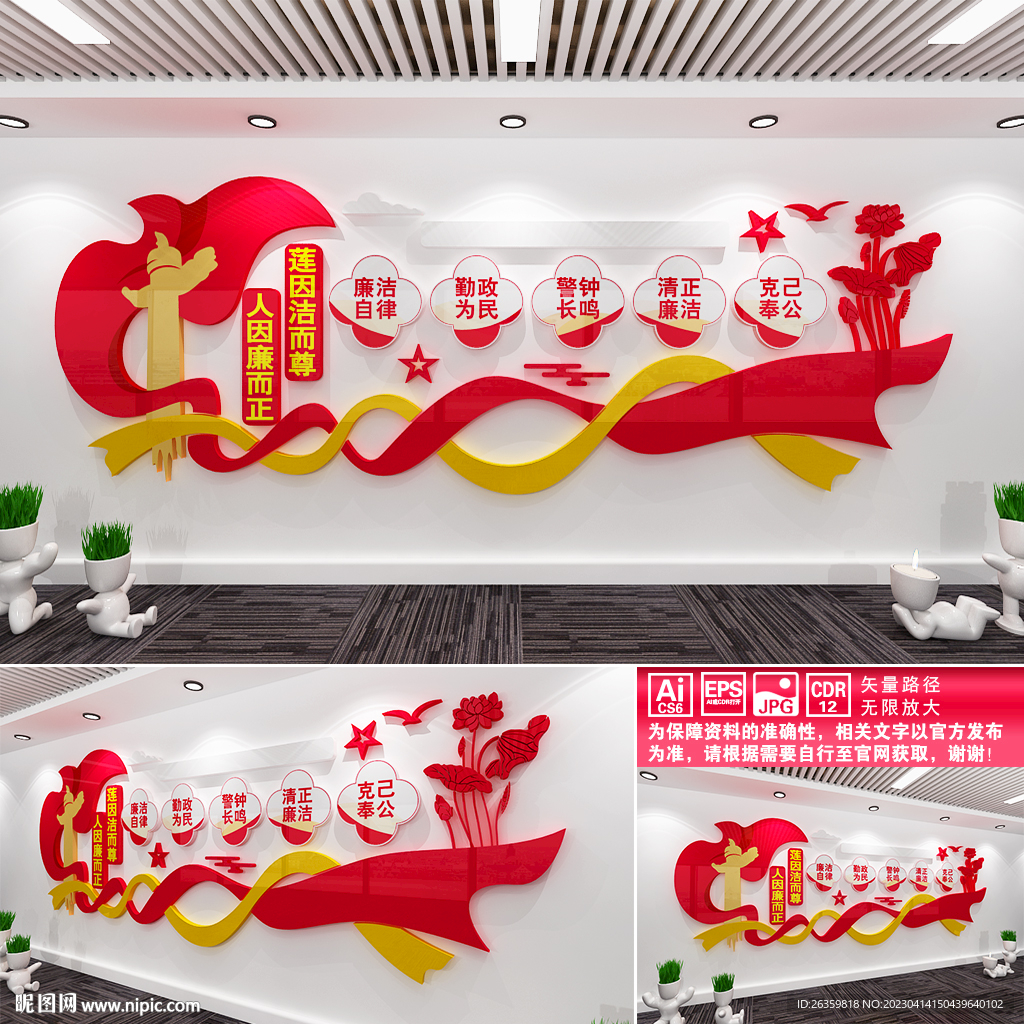 廉政文化