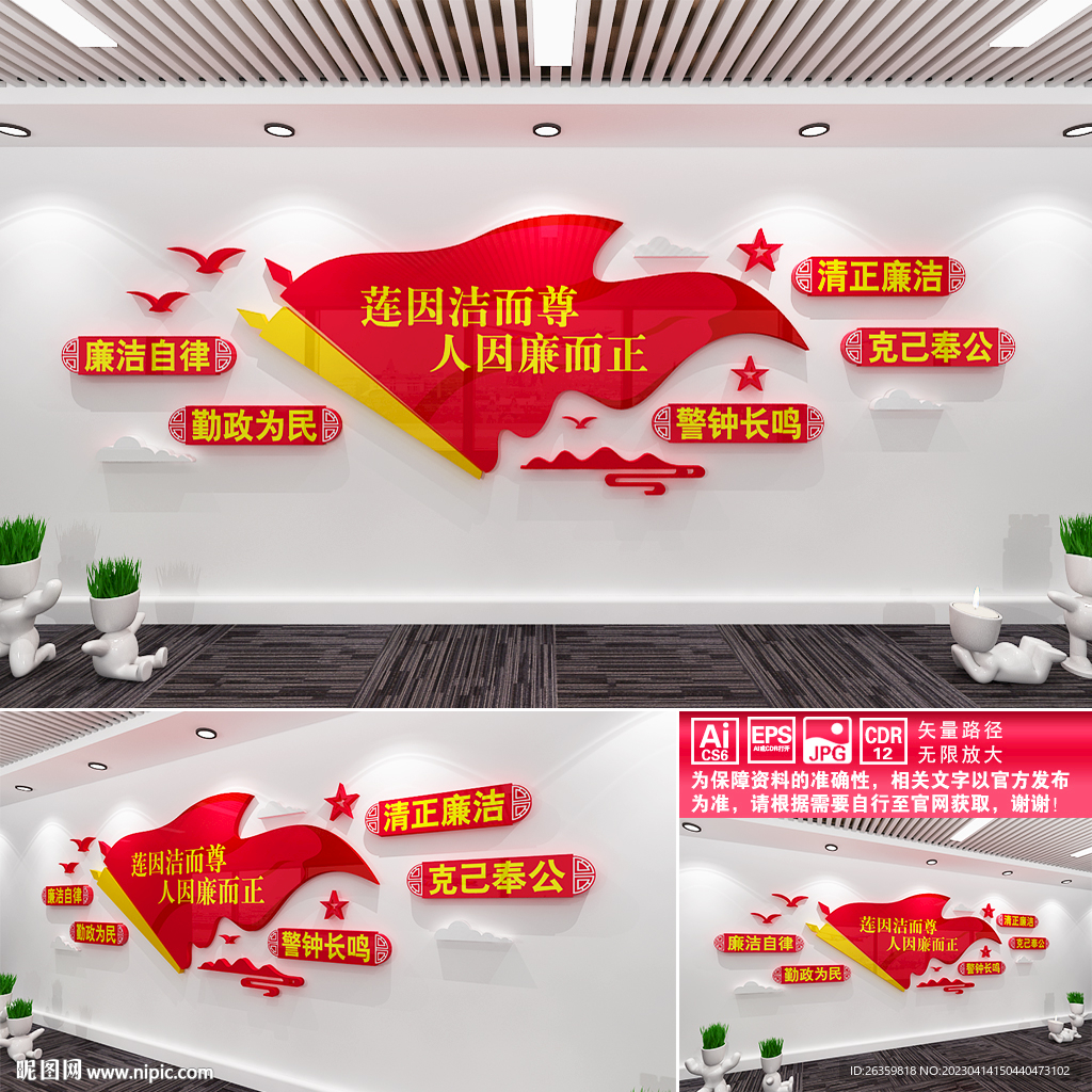 廉政文化
