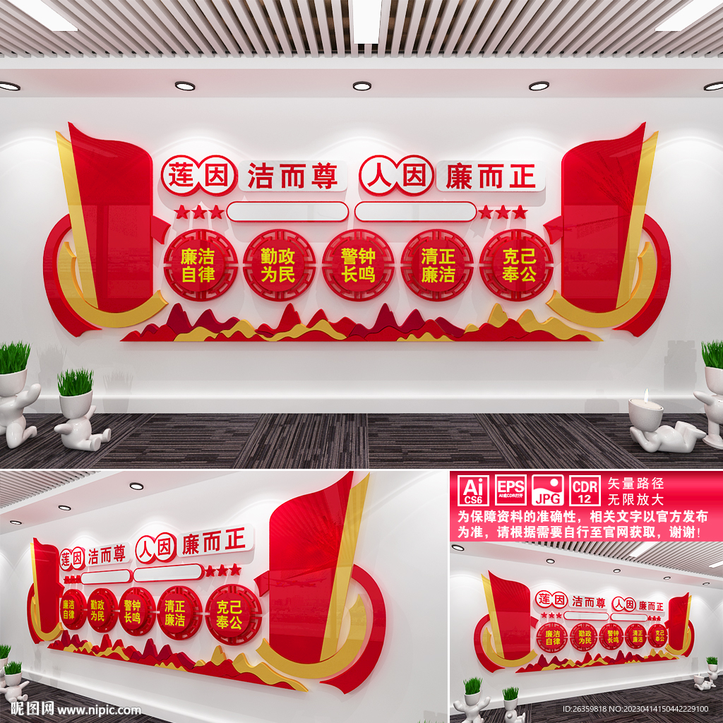 廉政文化