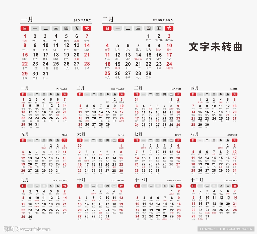 2024日历