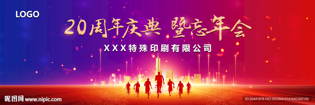 大气年会背景海报