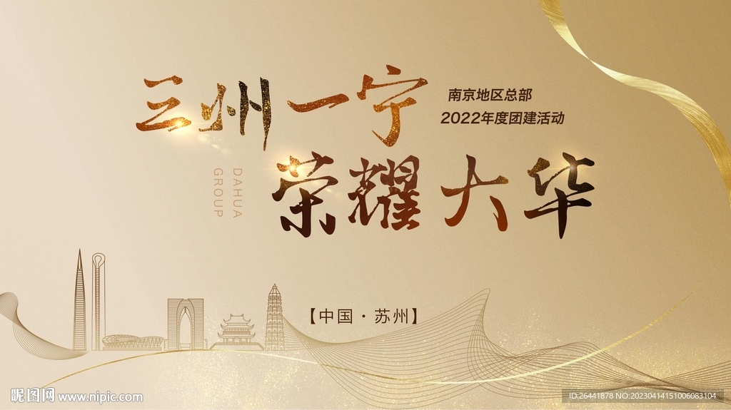 房地产背景板