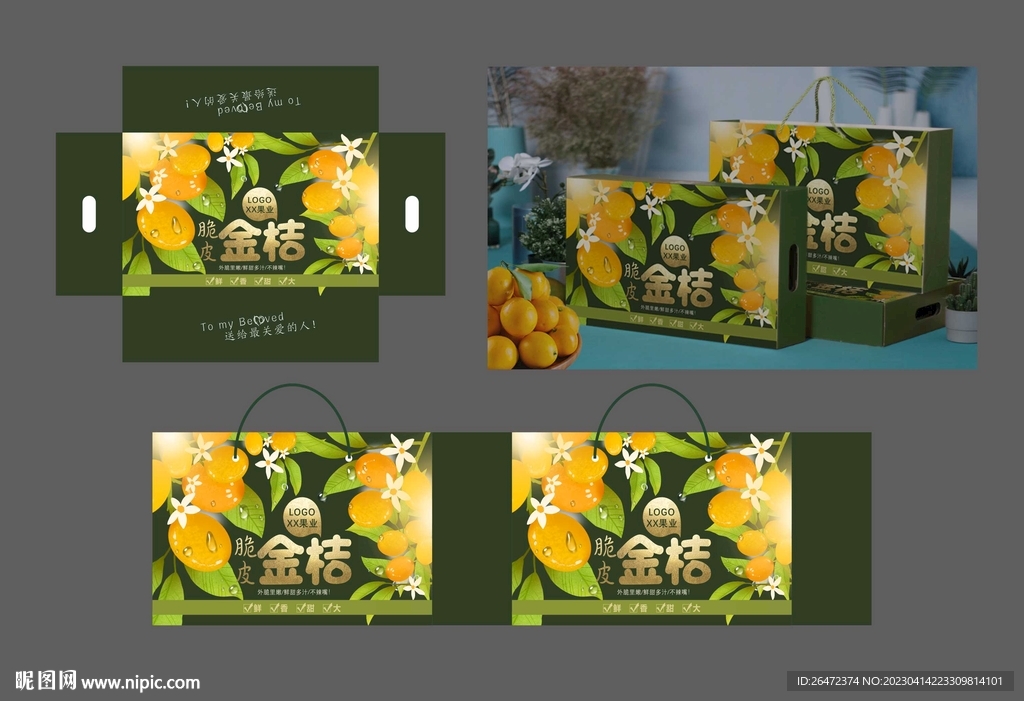 金桔水果包装盒