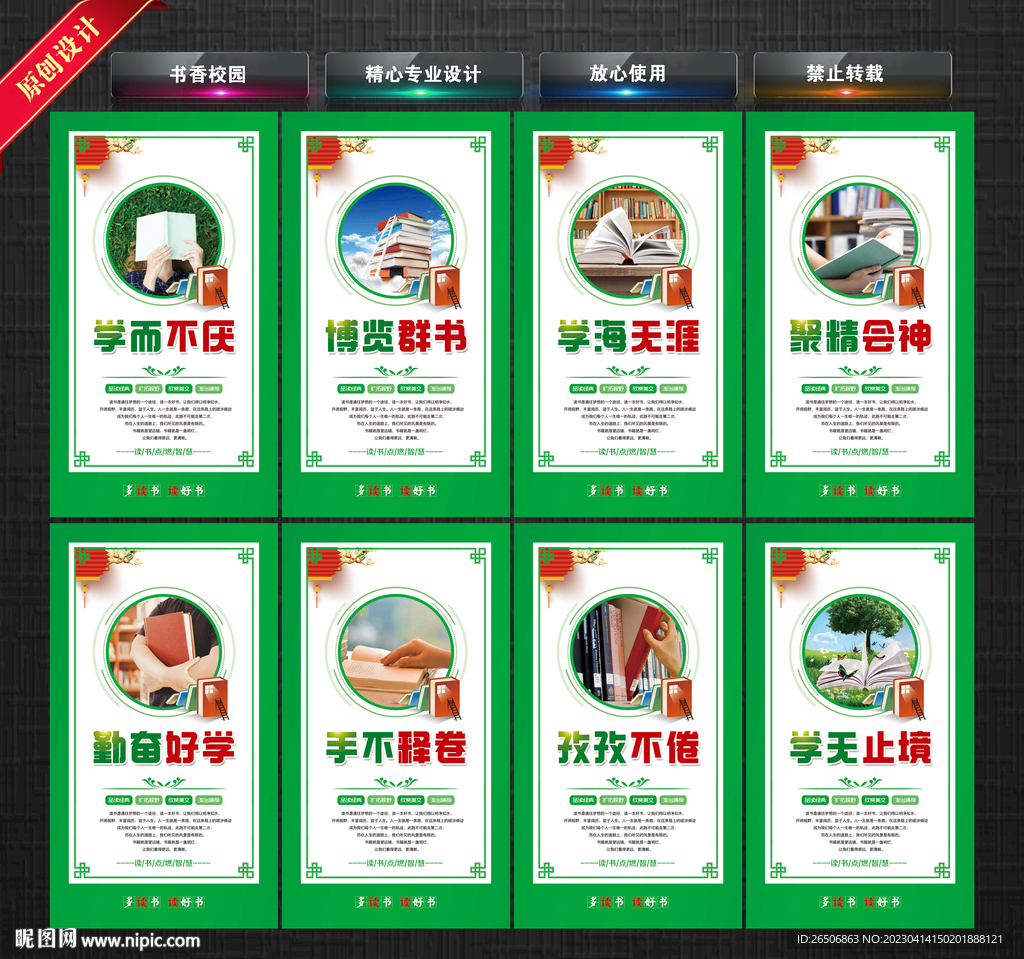 书香校园