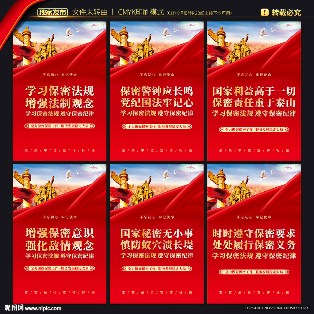 防间保密展板