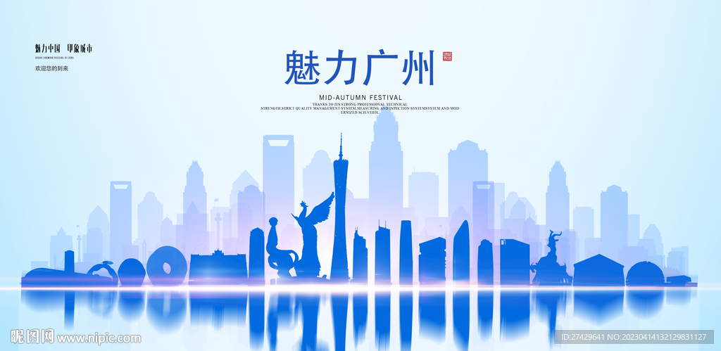 广州