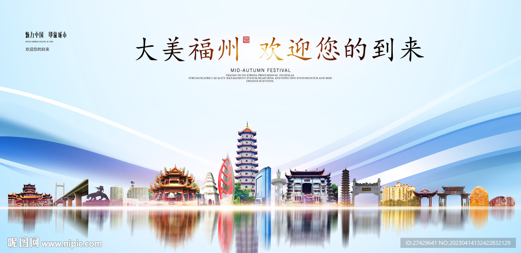 福州