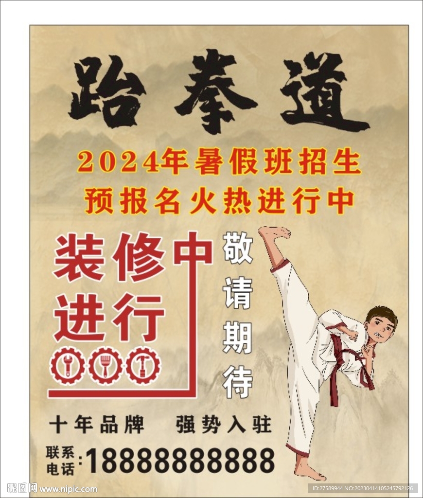 跆拳道海报