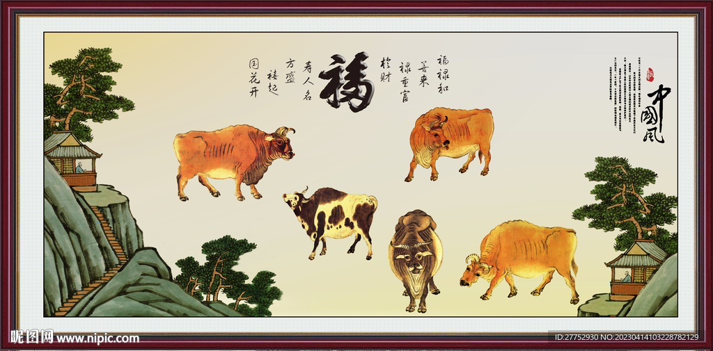 福牛图