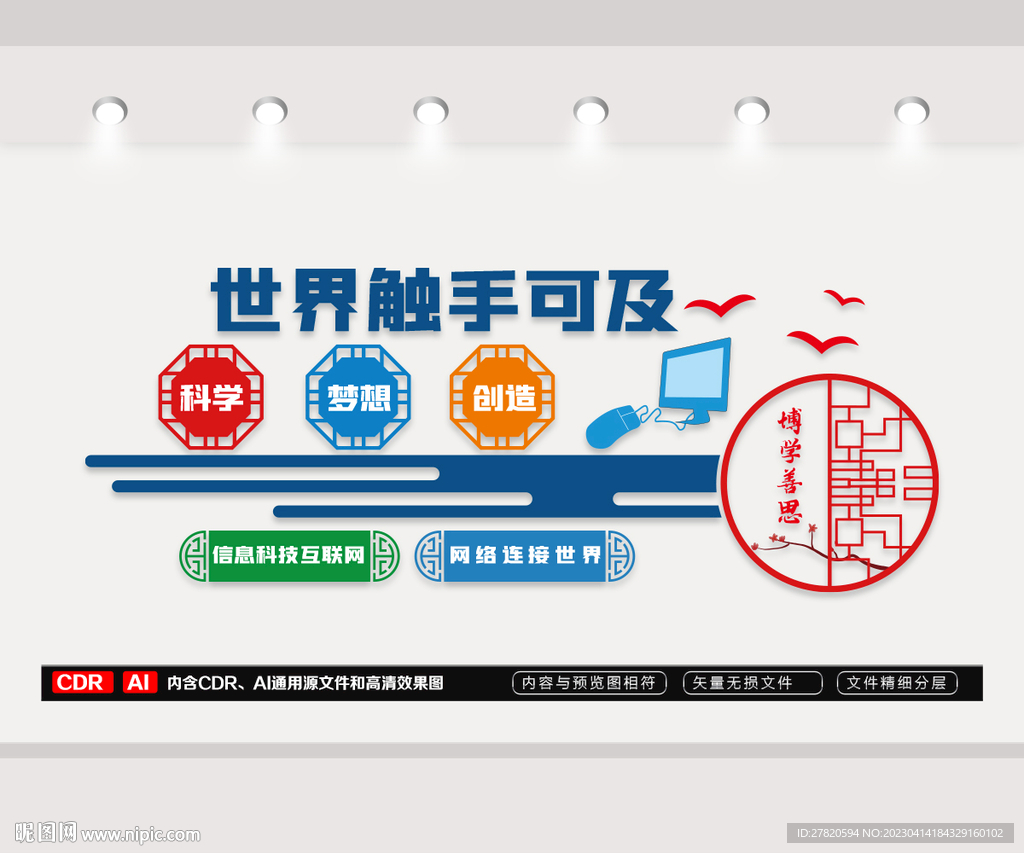 微机室文化墙