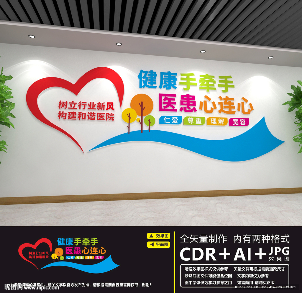 医院文化墙