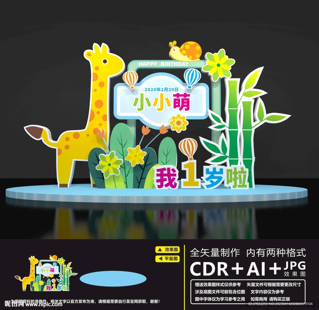 儿童生日美陈