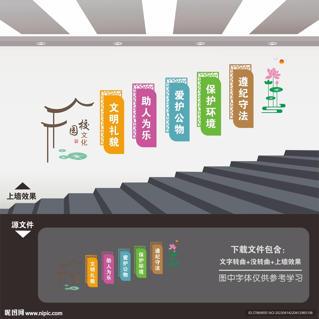 校园楼道文化墙