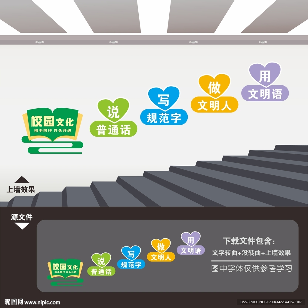 校园楼道文化墙