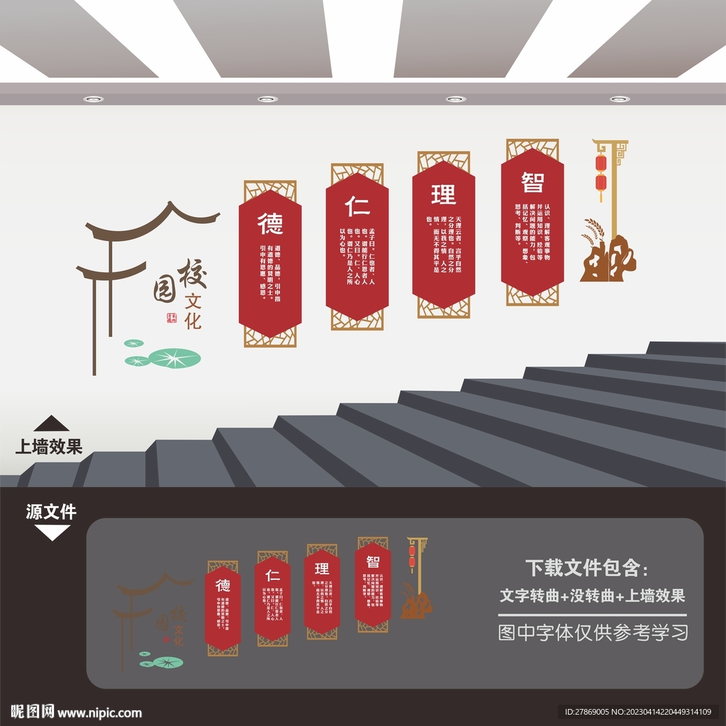 校园楼梯文化墙