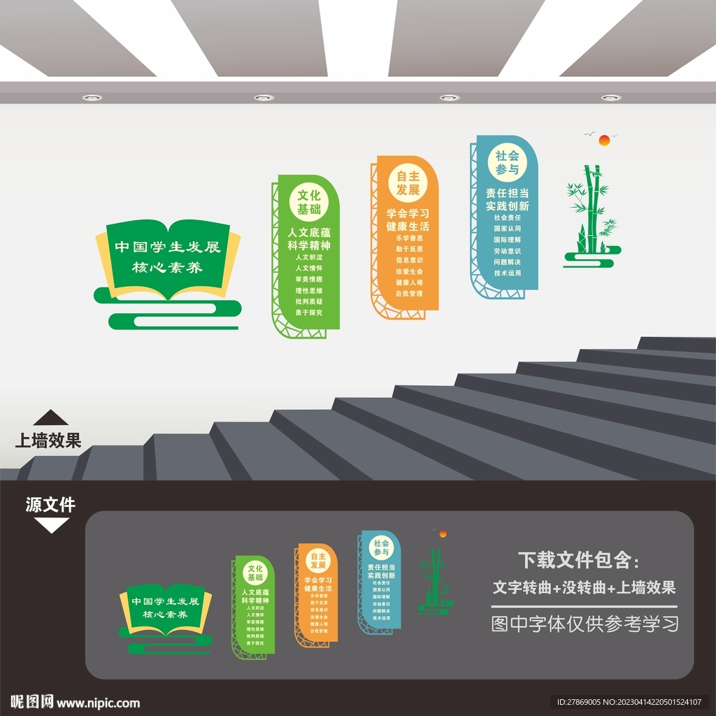 校园楼梯文化墙