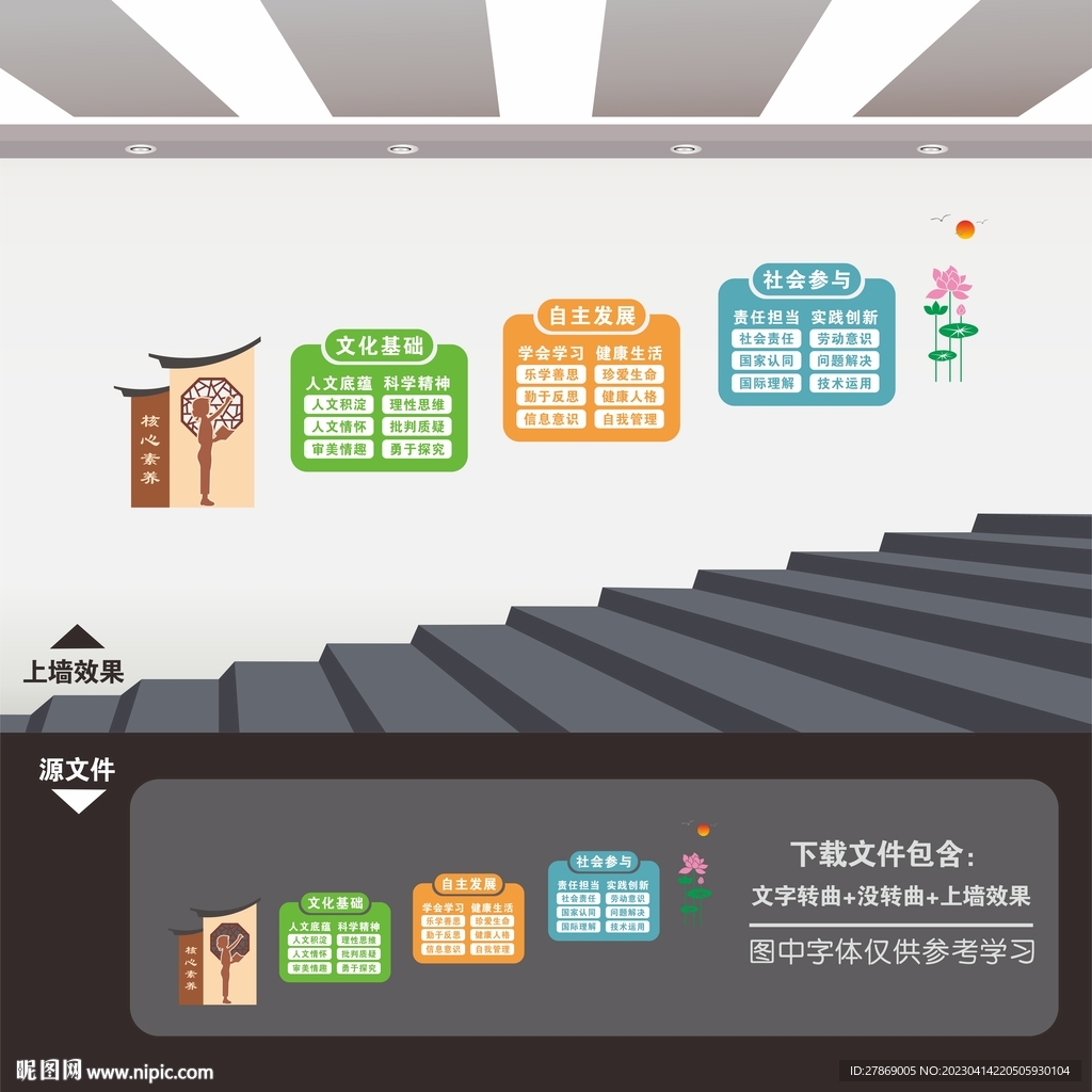 校园楼梯文化墙