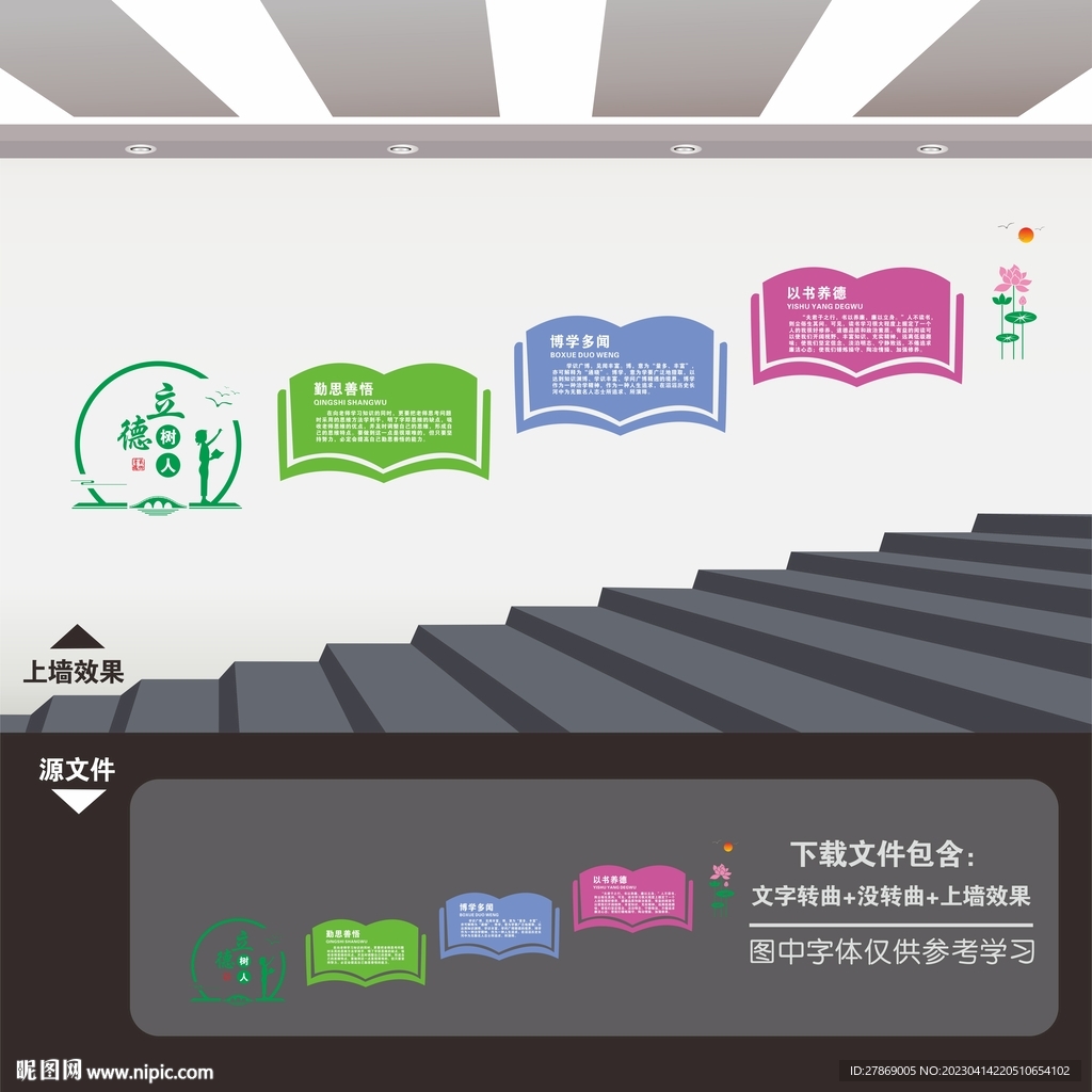 校园楼梯文化墙