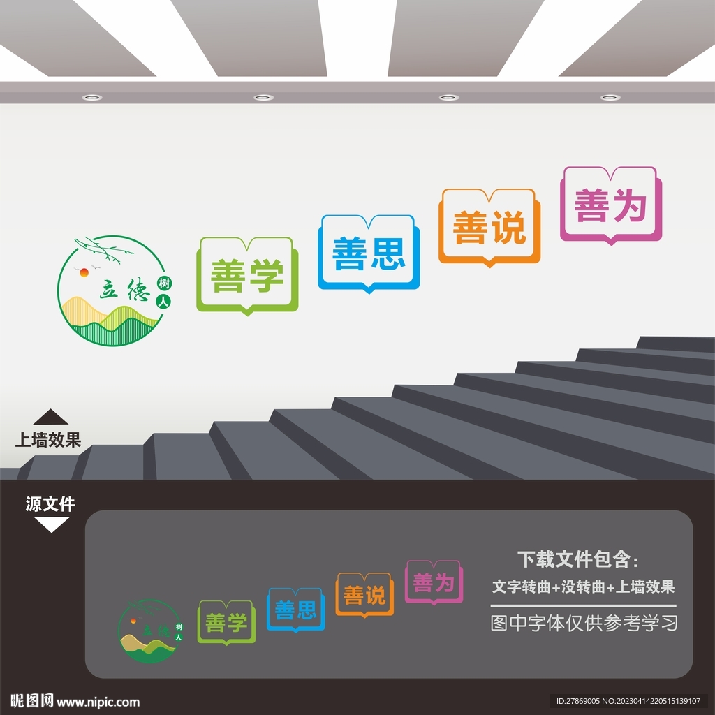 学校楼梯文化墙