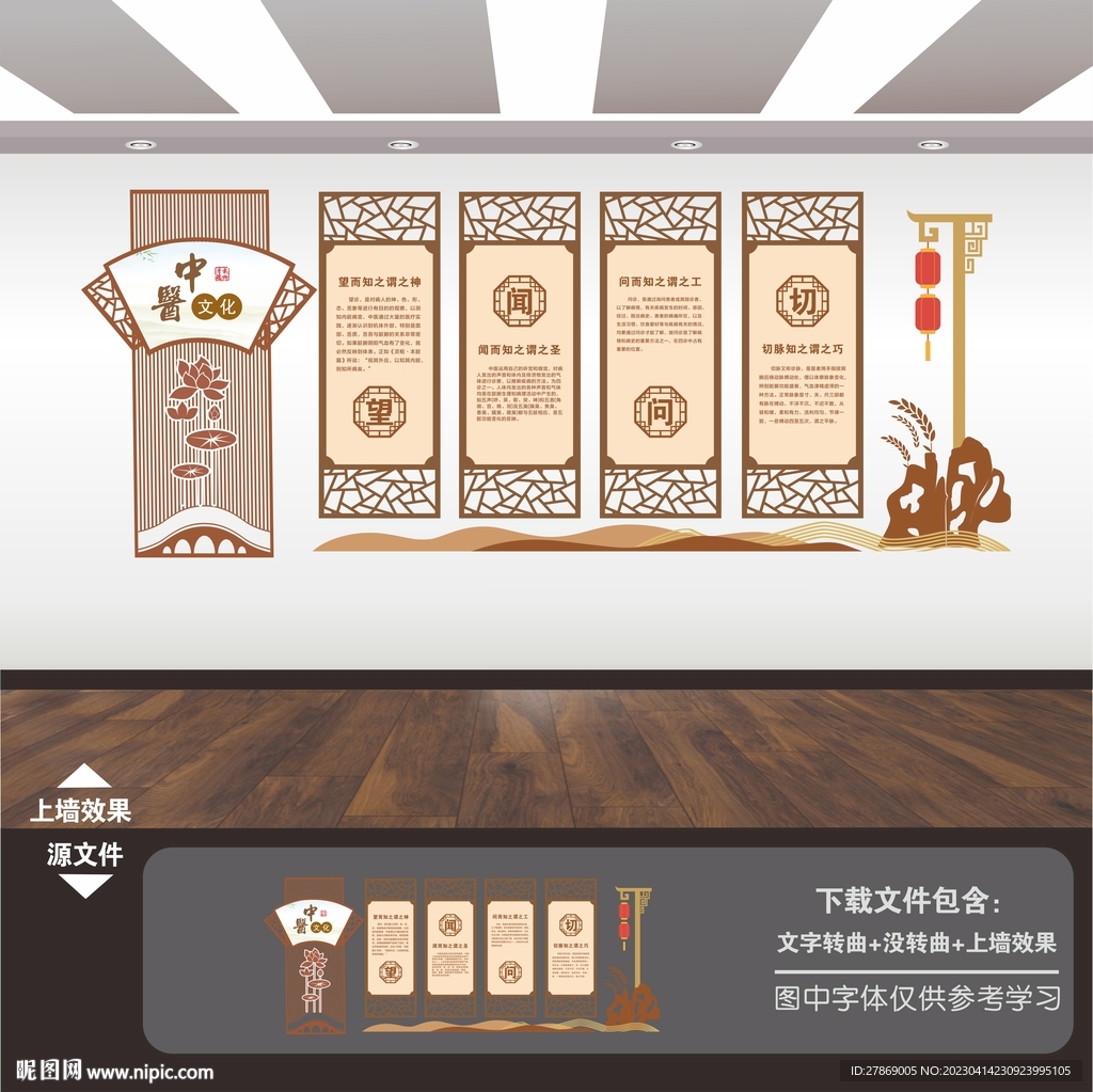 中医文化墙