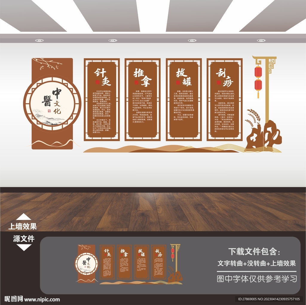 中医文化墙
