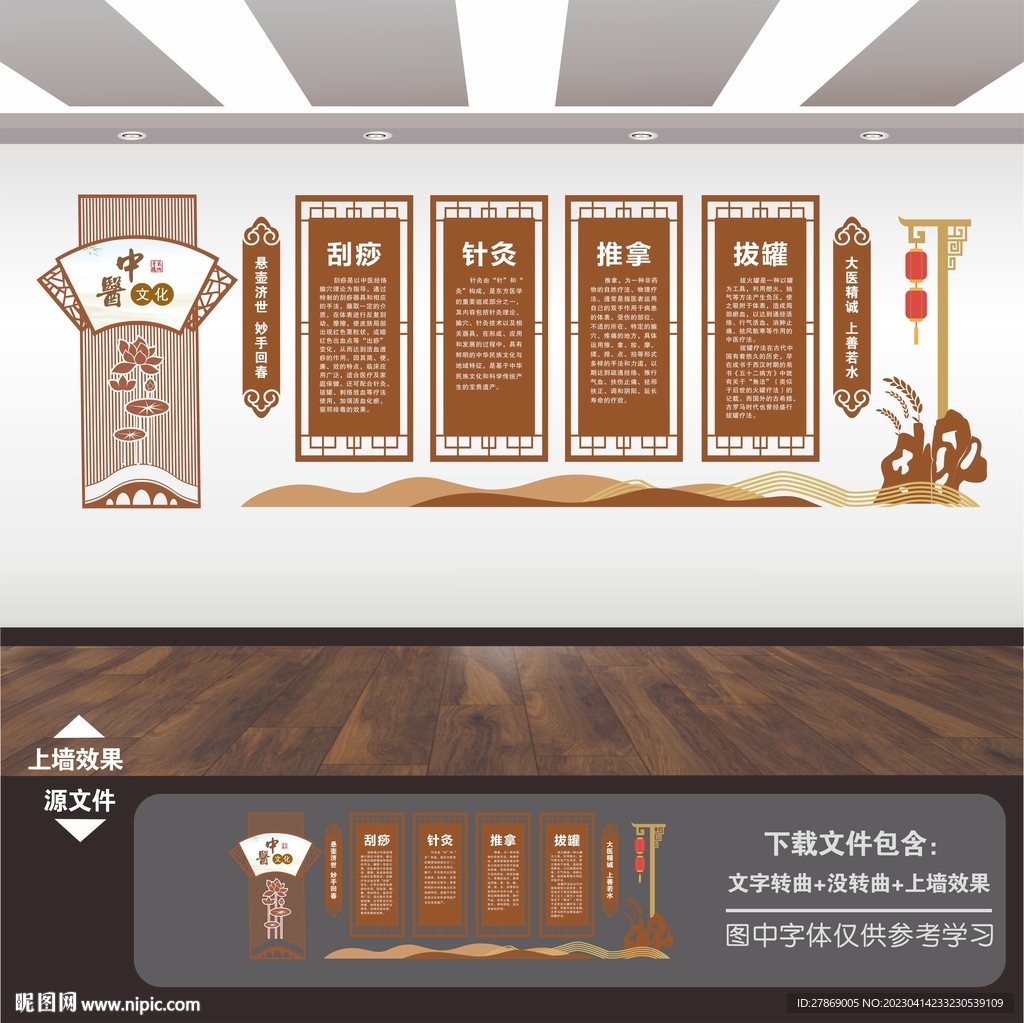 中医院养生馆国医堂文化背景墙