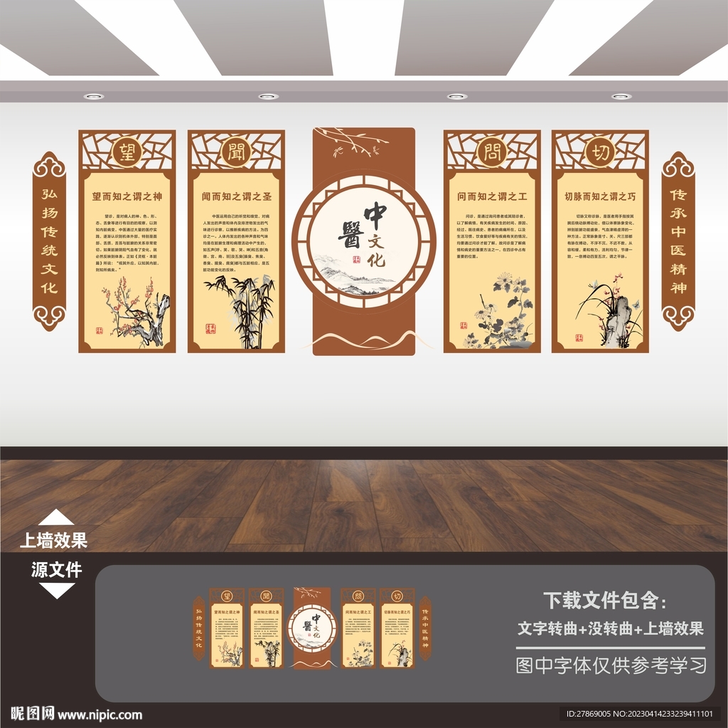 中医院养生馆国医堂文化背景墙