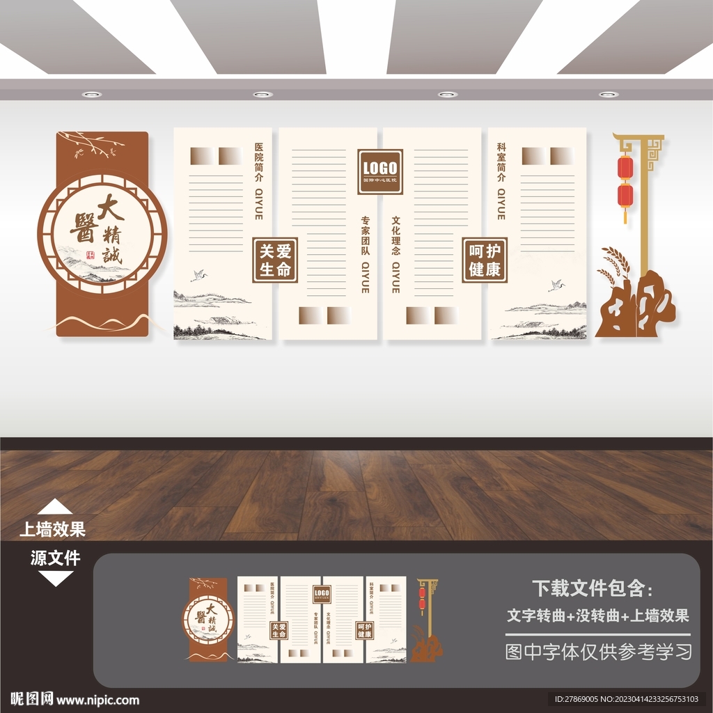 中医院养生馆国医堂文化背景墙