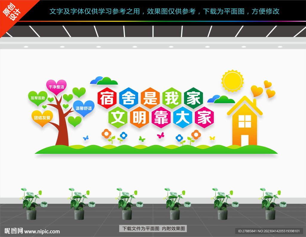 寝室文化墙展板标语