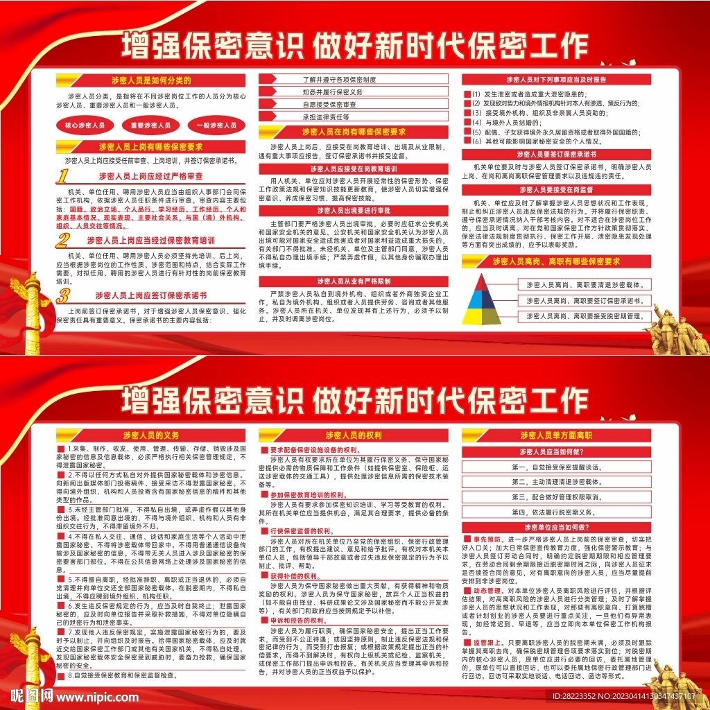 全国保密宣传教育月