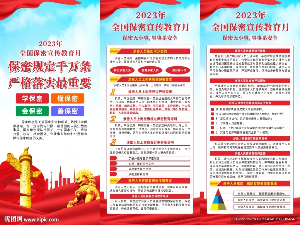 全国保密宣传教育月展架易拉宝