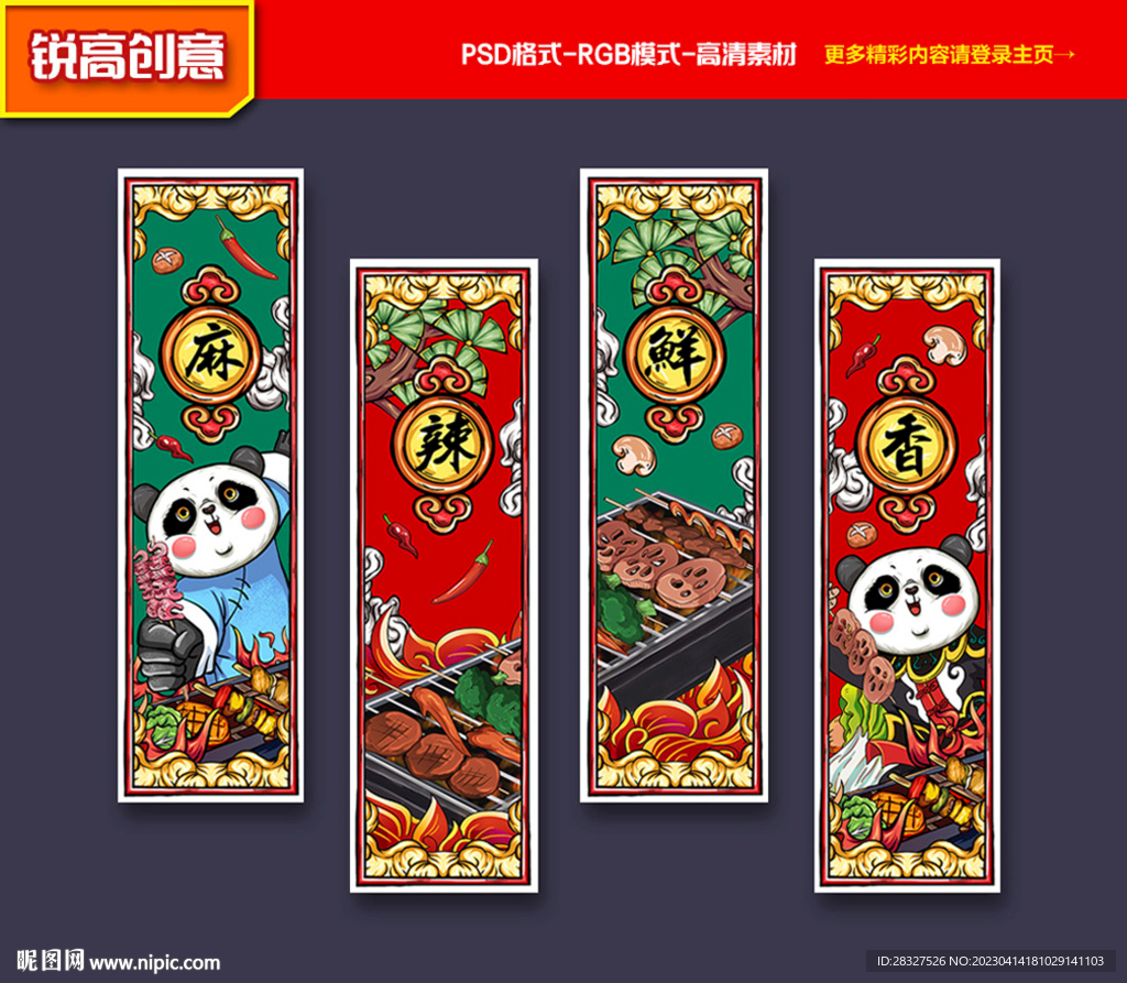 烧烤海报 国潮烧烤
