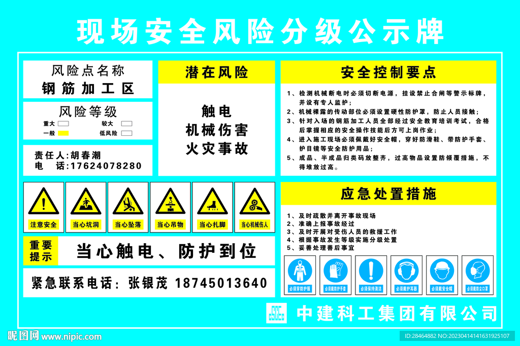 钢筋加工棚安全风险牌