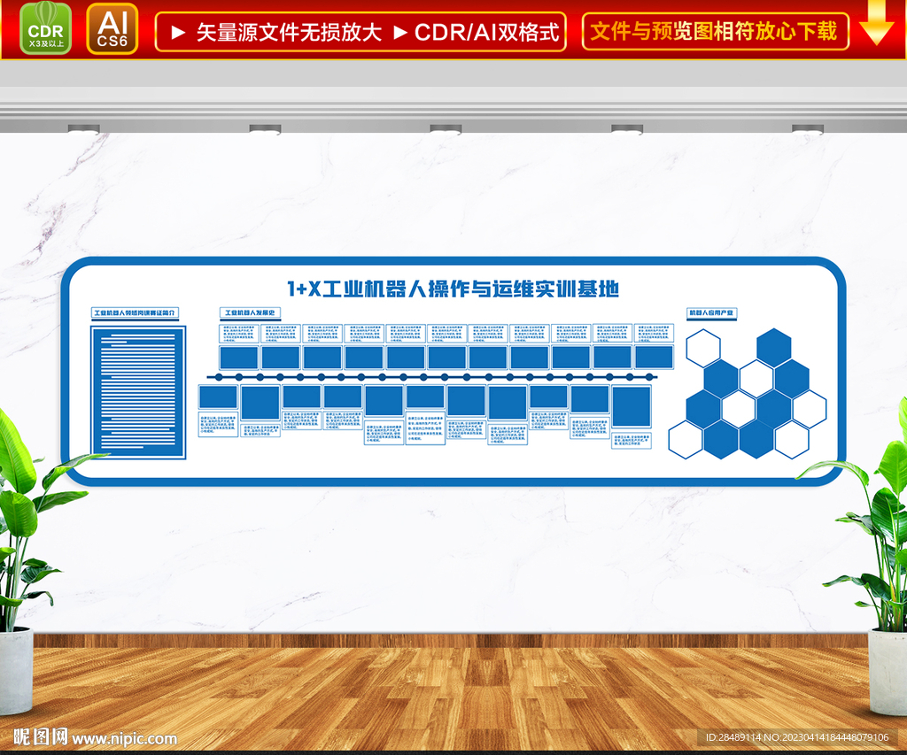 机器人形象墙