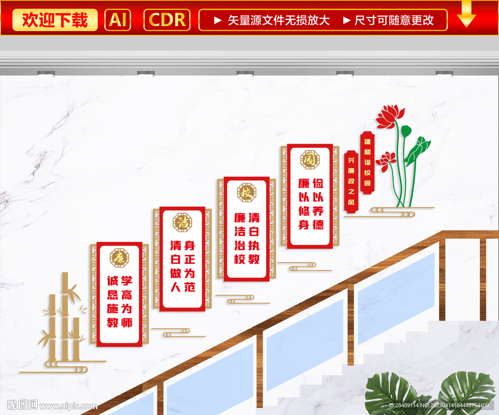 廉洁校园楼梯
