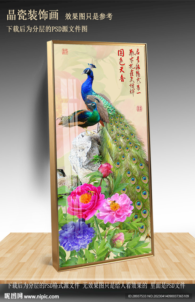 高清孔雀牡丹