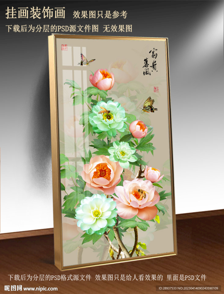 高清牡丹玄关挂画