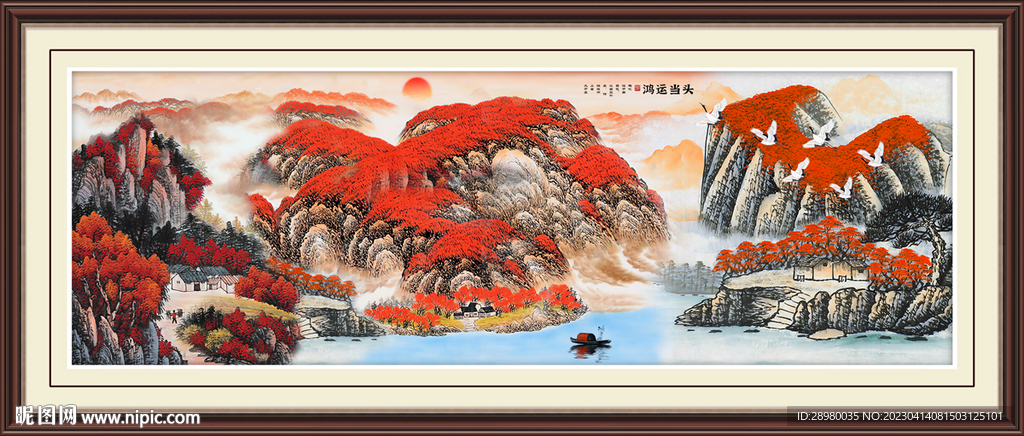 鸿运当头山水