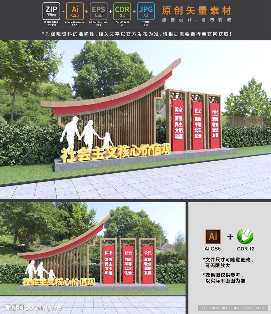 核心价值观雕塑