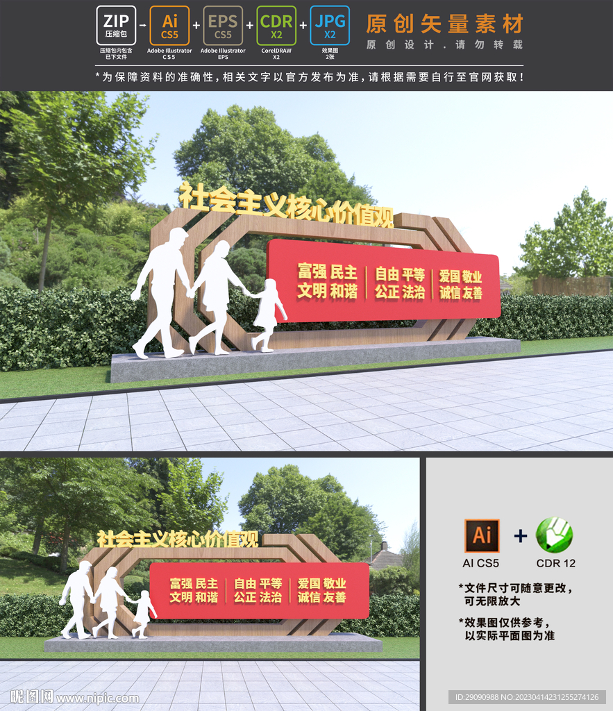 核心价值观雕塑