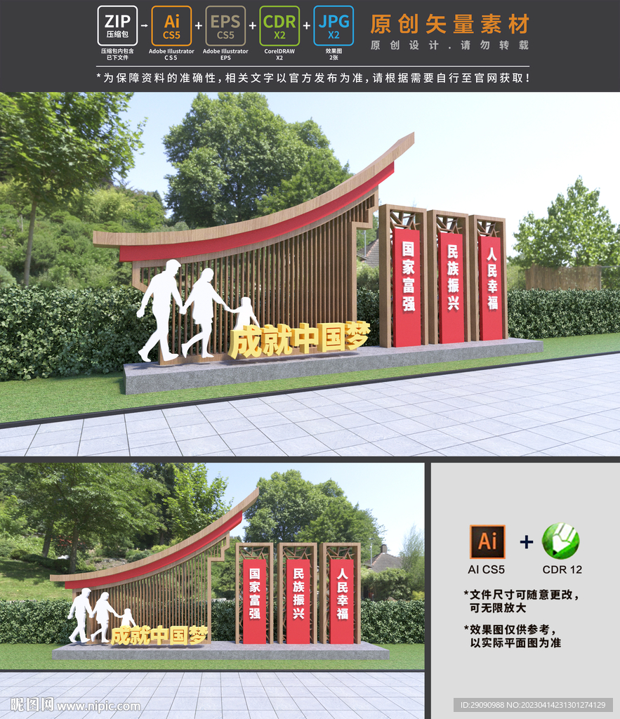 中国梦雕塑