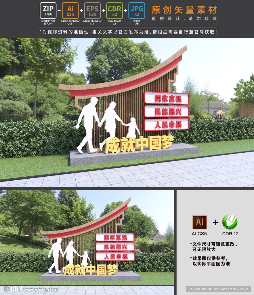 中国梦雕塑