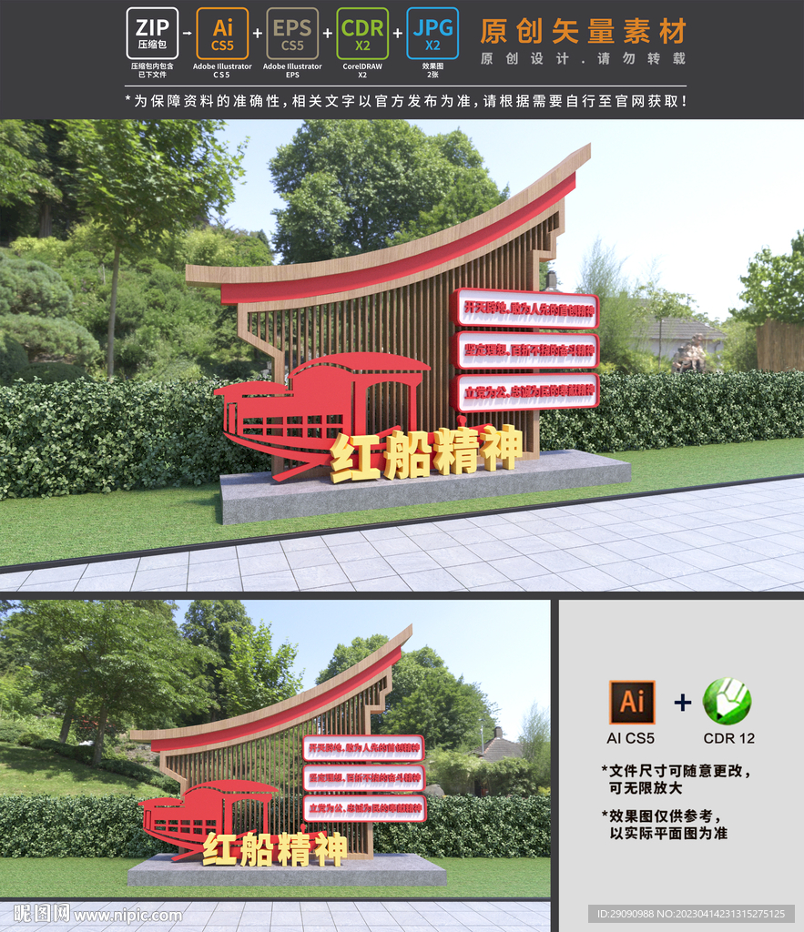 红船精神