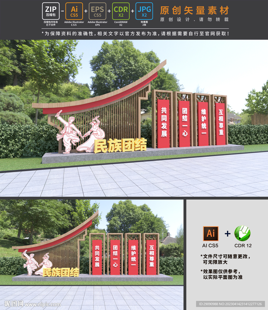 民族团结