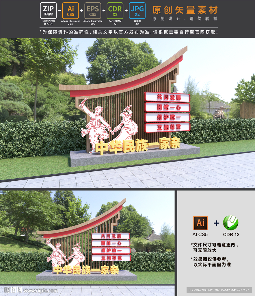 民族团结