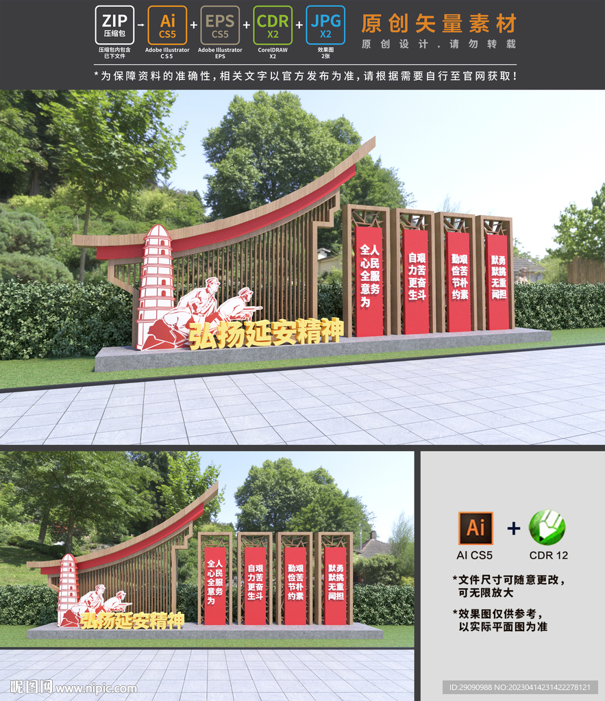 延安精神