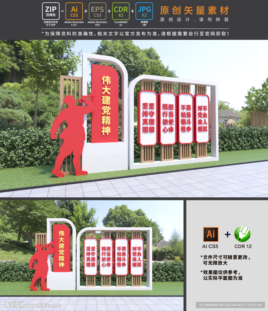 建党精神