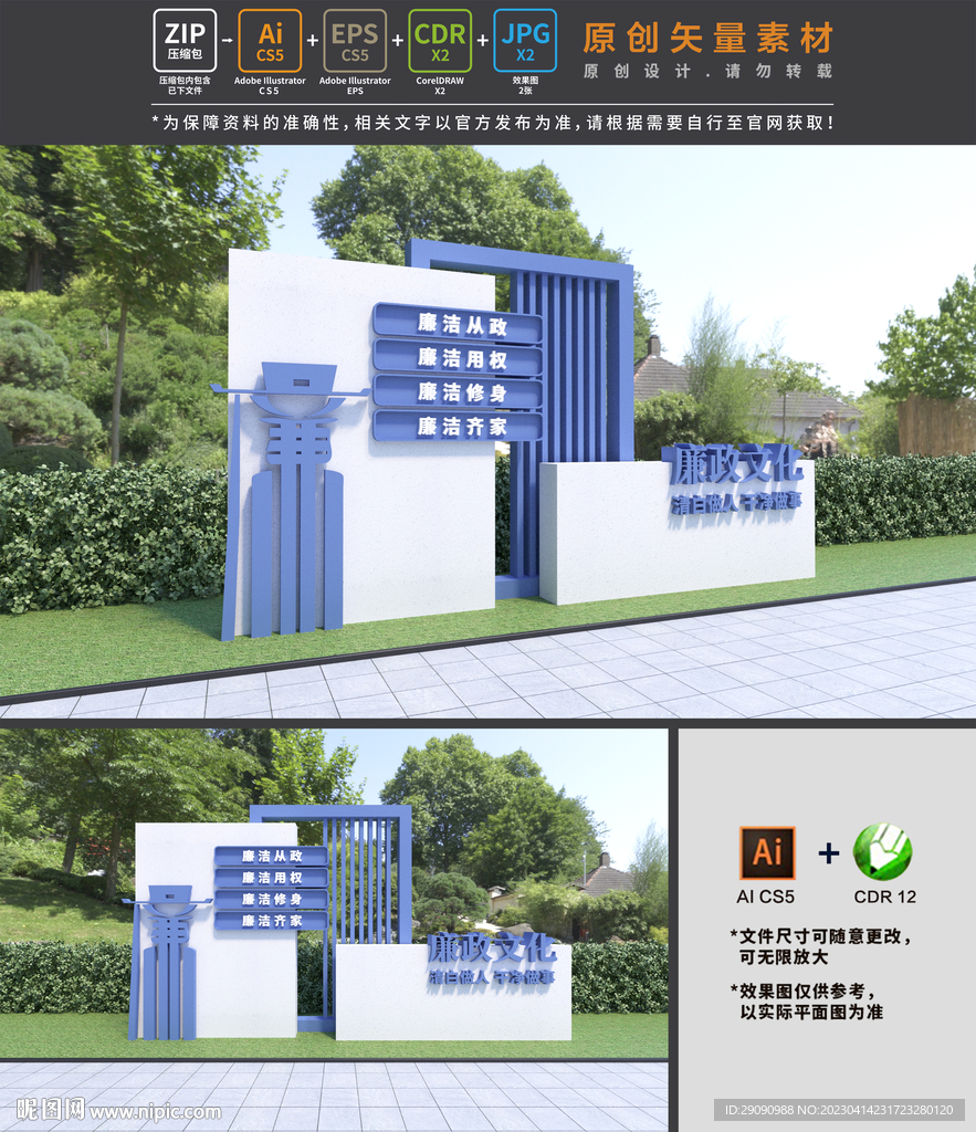 廉政雕塑