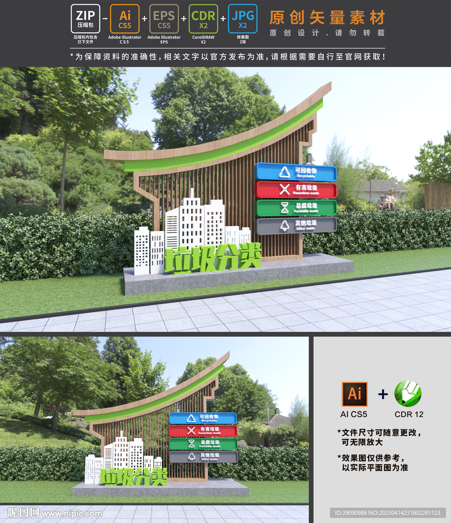 垃圾分类景观小品